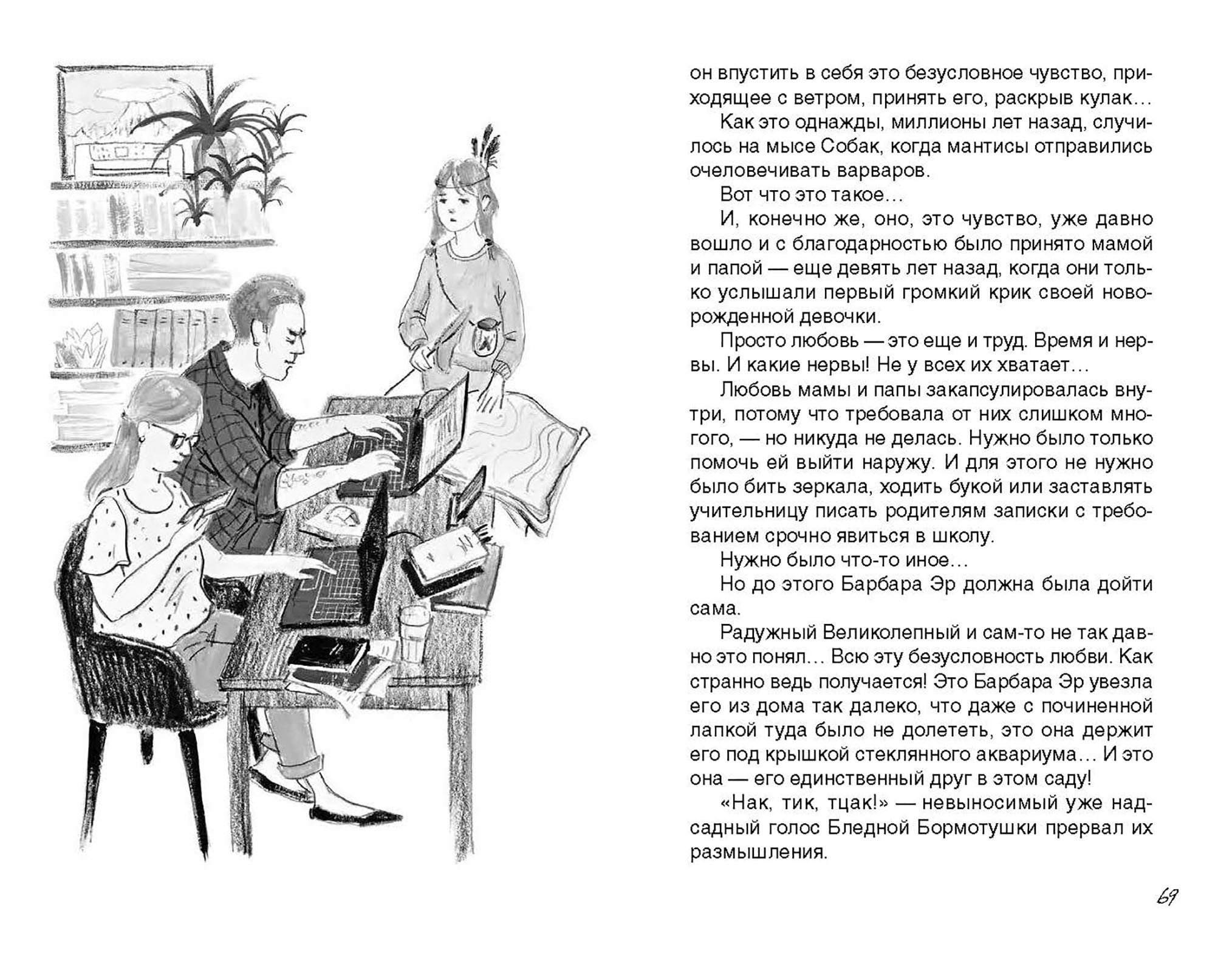 Книга Качели Барбара Эр не умела летать - фото 8
