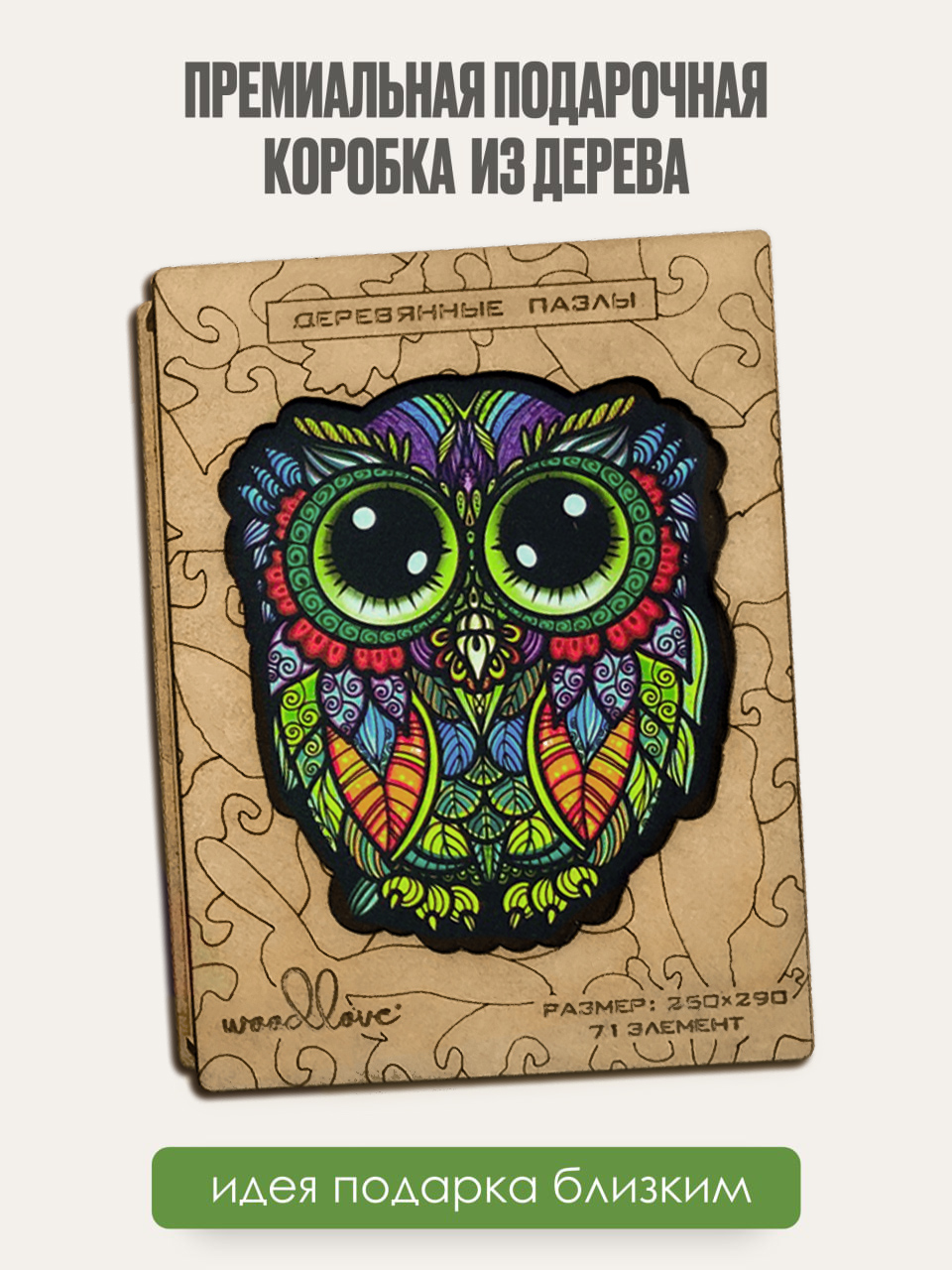 Пазл woodlove деревянный - фото 4