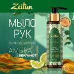 Мыло жидкое Zeitun 250 г 200 мл