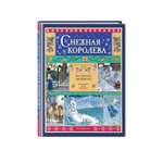 Книга Эксмо Снежная королева