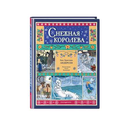 Книга Эксмо Снежная королева