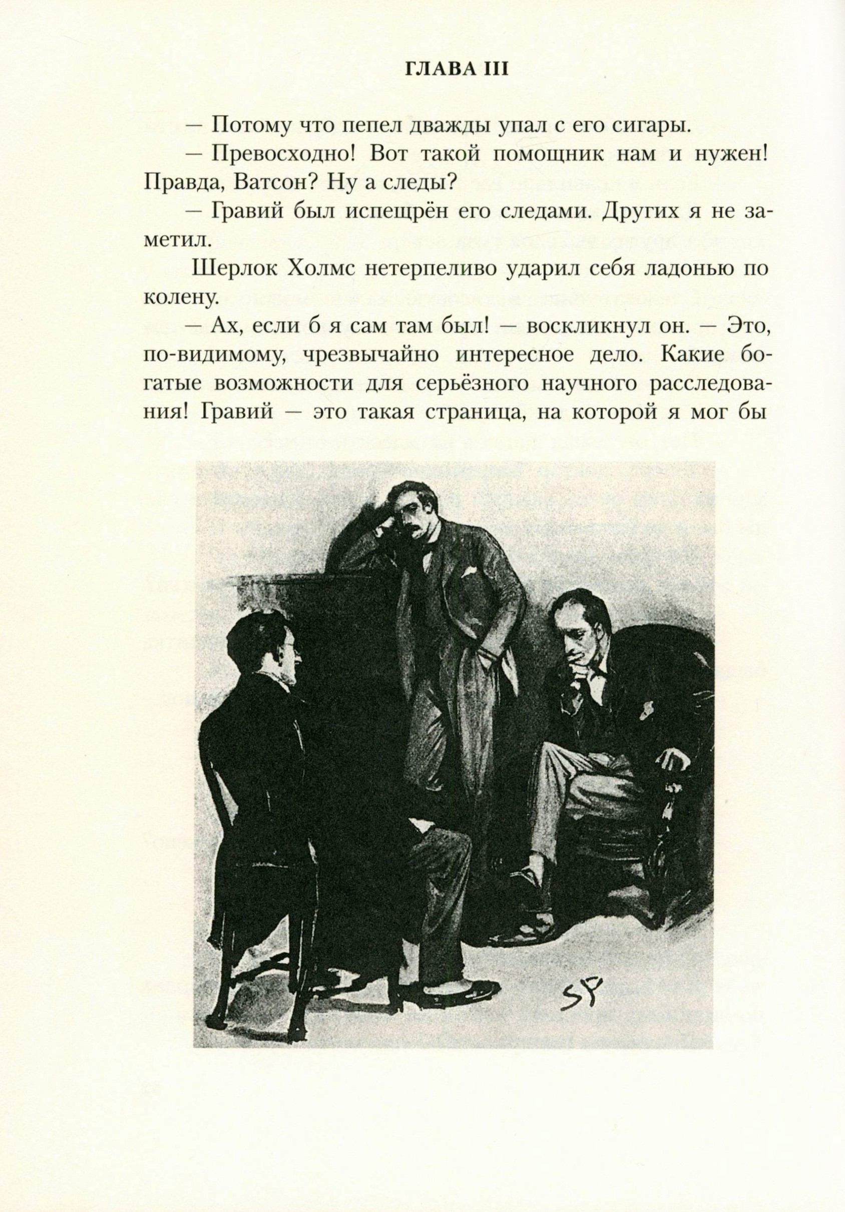 Книга ИД Мещерякова Собака Баскервилей - фото 4