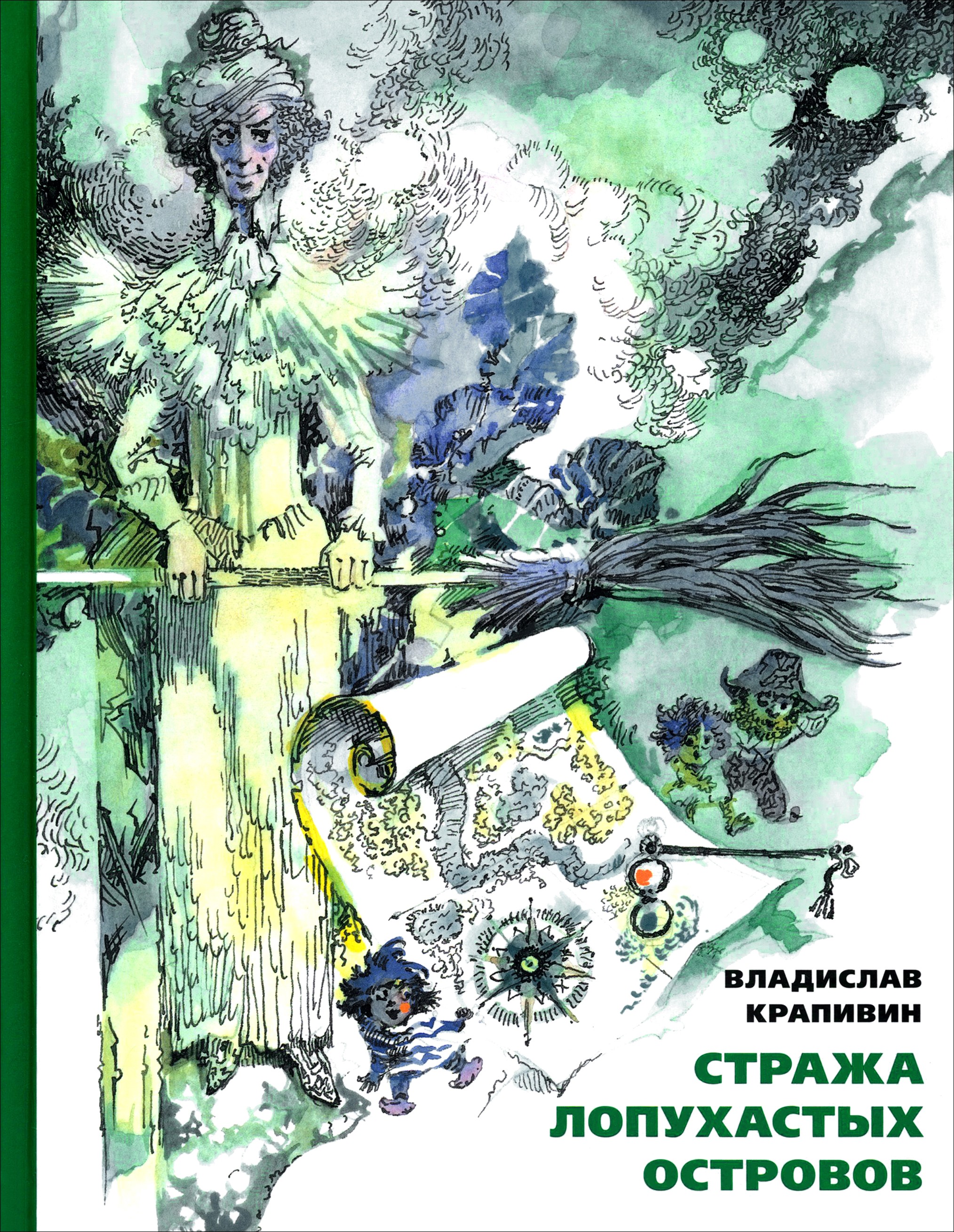 Книга Стрекозa Стража Лопухастых островов - фото 1
