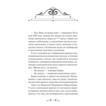 Книга МИФ Отцы и дети Вечные истории Young Adult