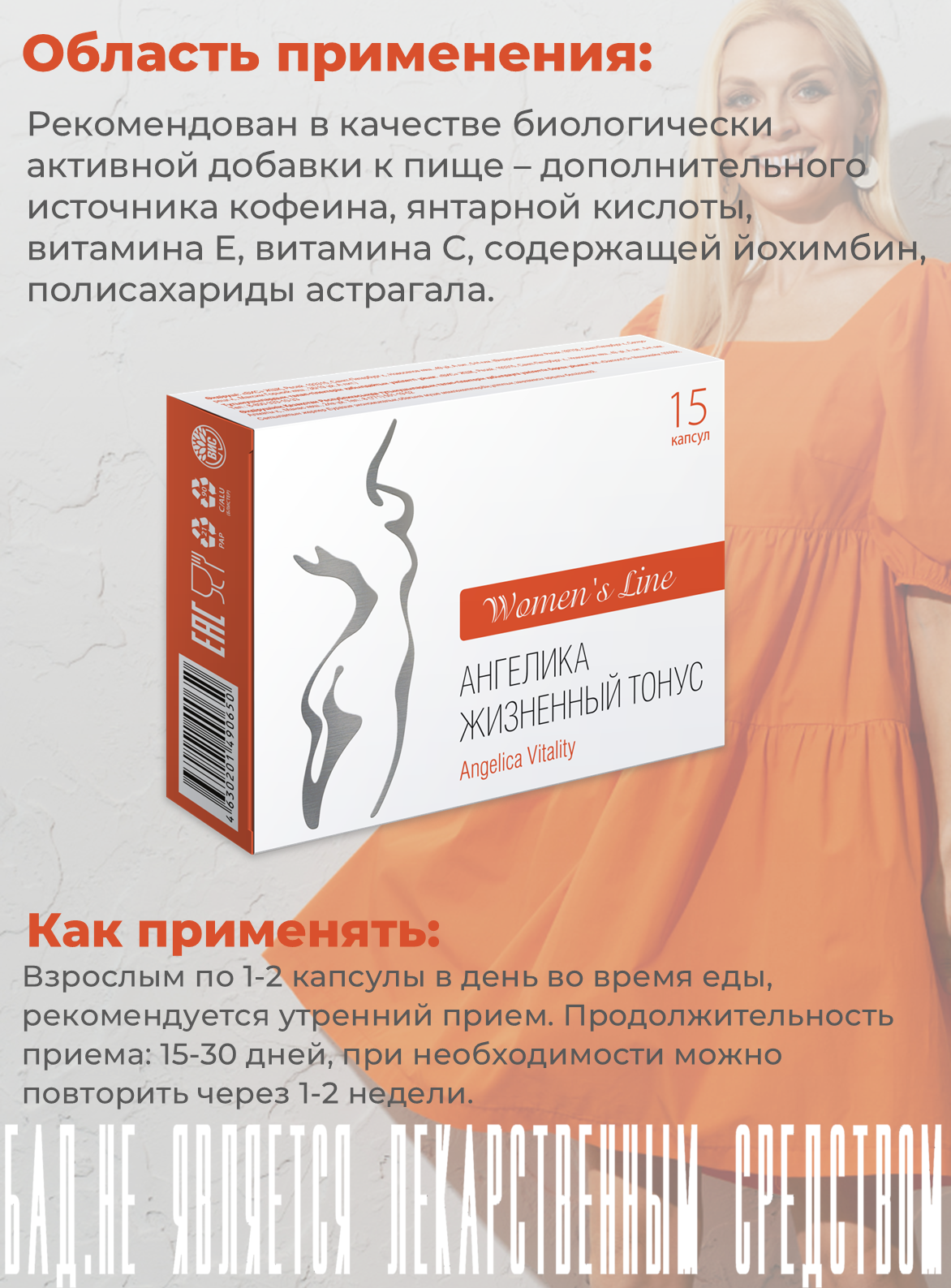 БАД Ангелика Жизненный Тонус капсулы 0.5 г №15 - фото 2