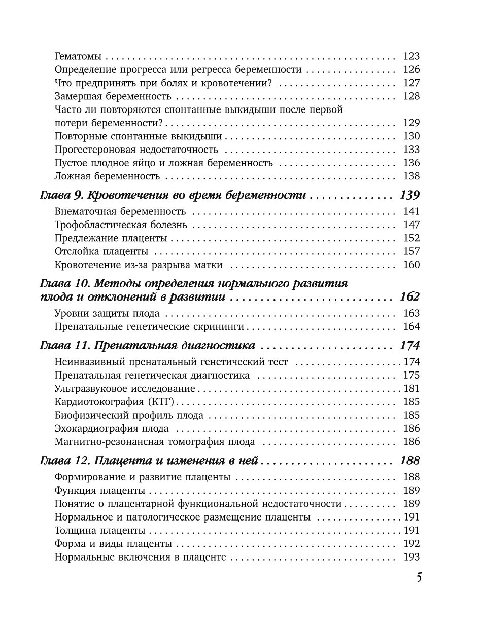Книга ЭКСМО-ПРЕСС 9 месяцев счастья Настольное пособие для беременных женщин - фото 4