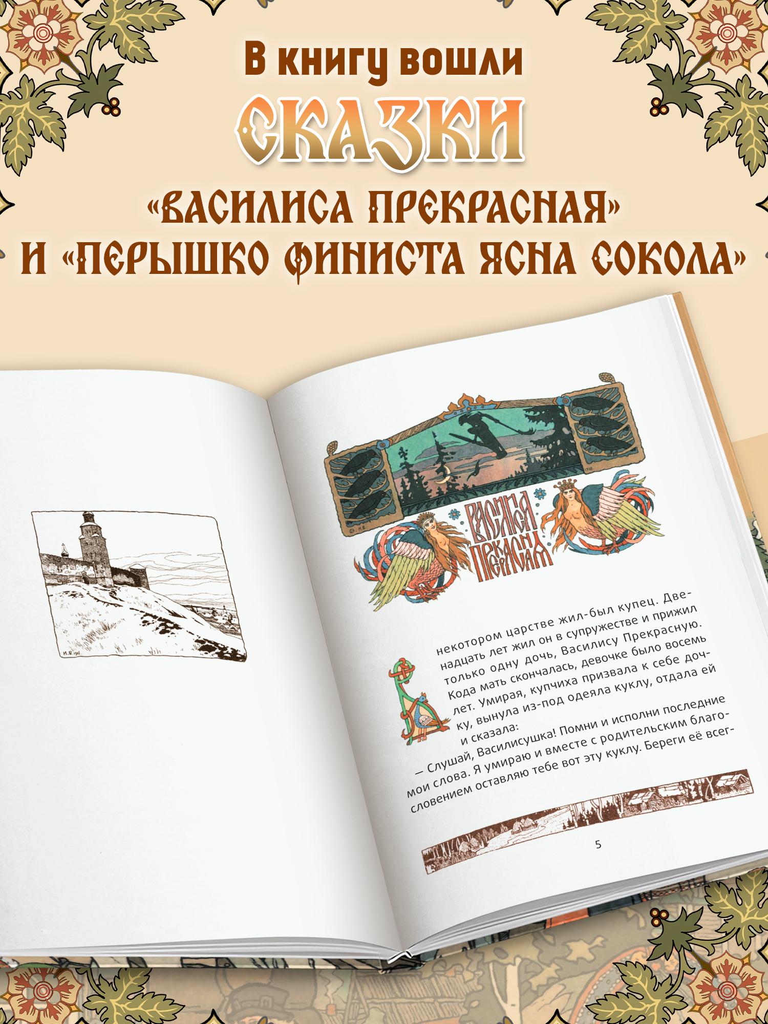 Василиса Прекрасная. Сказки Феникс Книга - фото 3