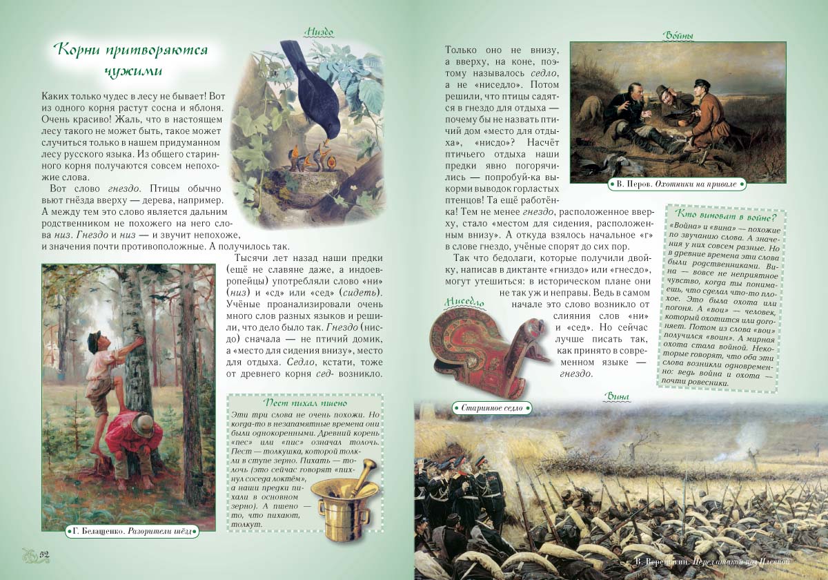 Книга Белый город Откуда берутся слова, или Занимательная этимология. - 2-е изд. - фото 4