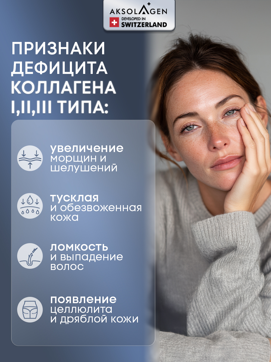 Морской Коллаген 1 2 3 типа AKSOLAGEN красота и здоровье без добавок - фото 3