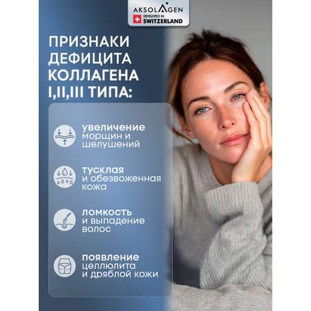 Морской Коллаген 1 2 3 типа AKSOLAGEN красота и здоровье без добавок