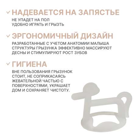 Прорезыватель MOYUUM Пони