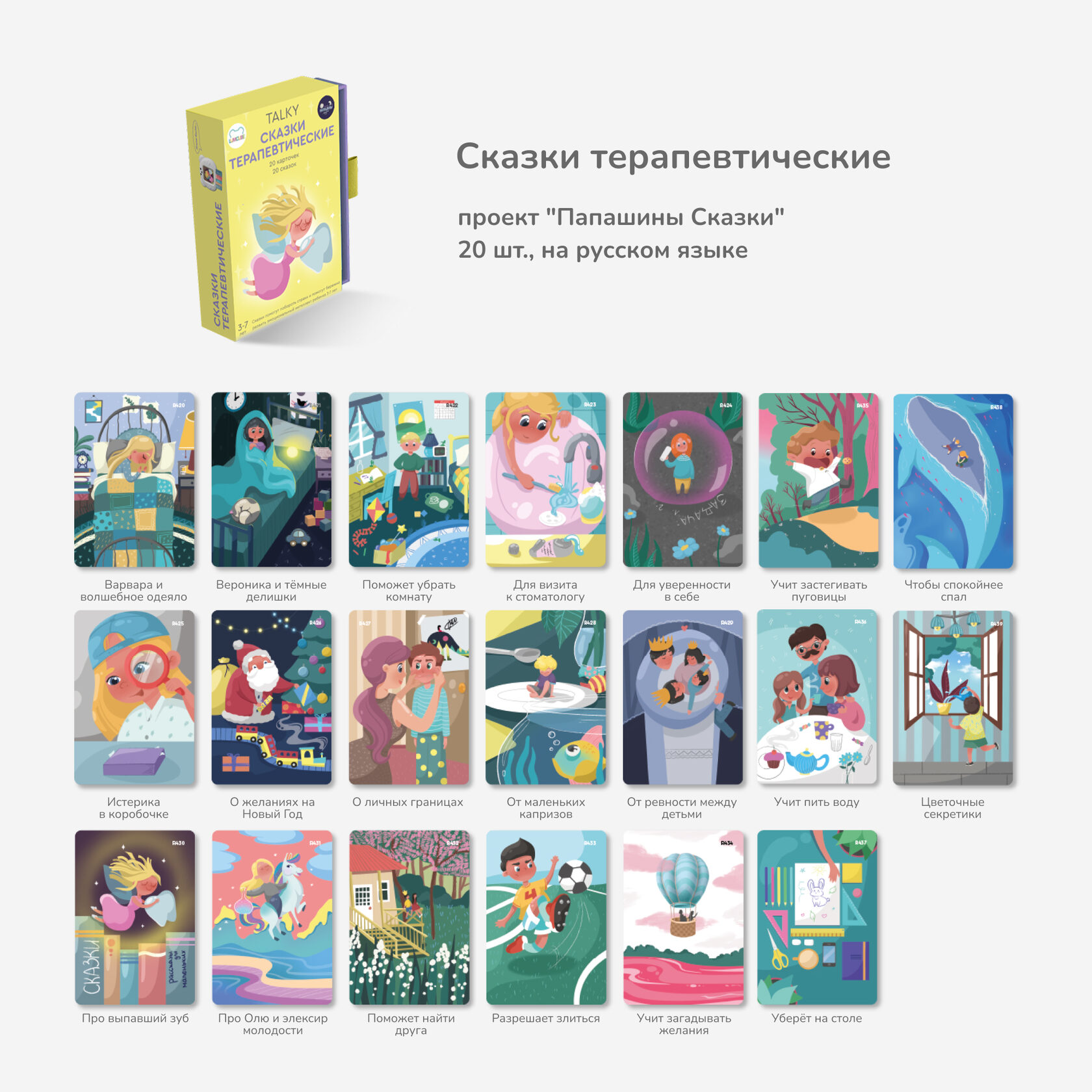 Умные карточки Talky LUMICUBE Сказки терапевтические 20 шт Папашины сказки - фото 5