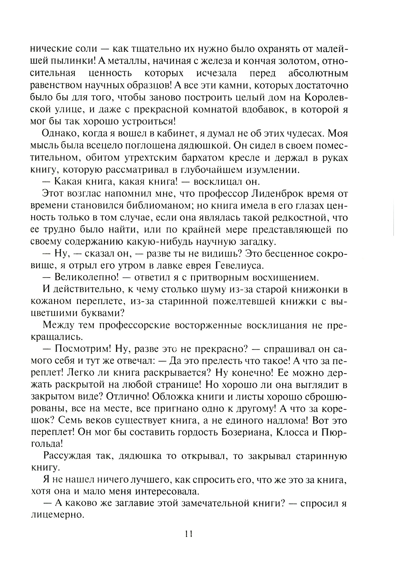 Книга Альфа-книга Путешествие к центру Земли - фото 3