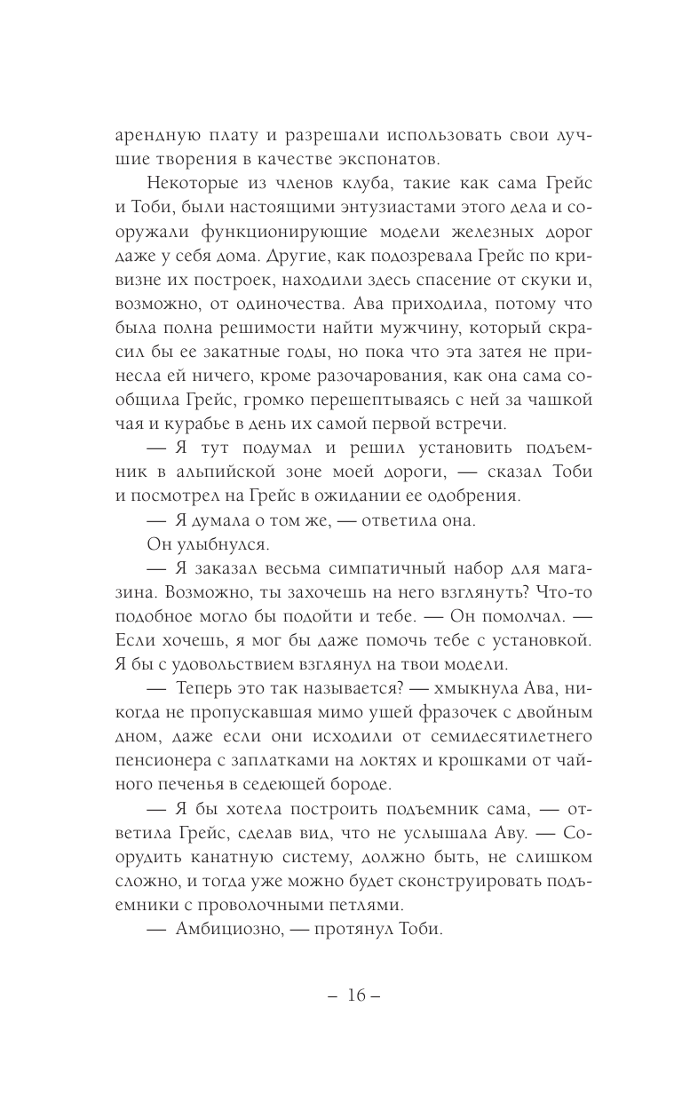 Книги АСТ Искусство игры в дочки-матери - фото 15