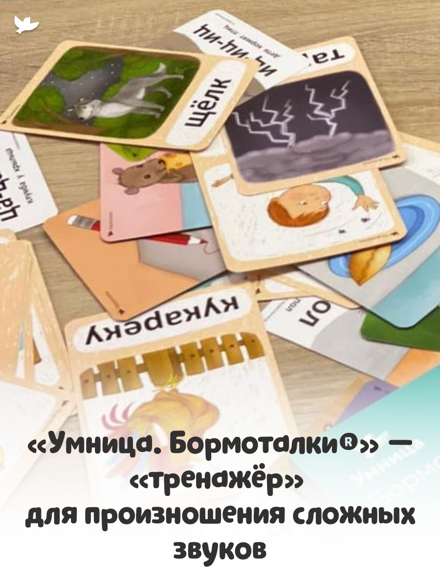 Бормоталки 1,5+ Умницa Логопедические карточки для запуска и развития речи - фото 19