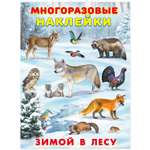 Книга Фламинго с многоразовыми наклейками. Мир вокруг нас. Зимой в лесу