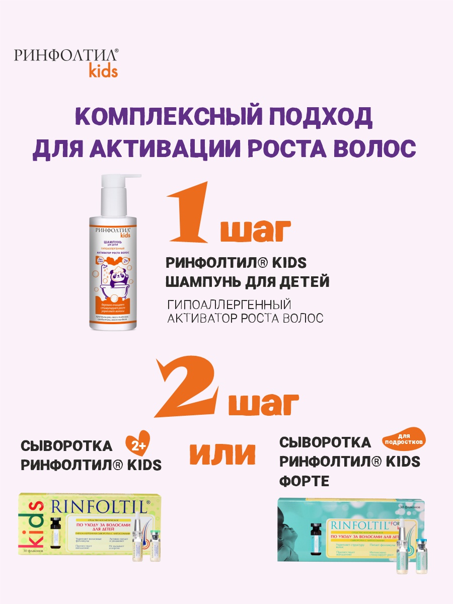 Шампунь Ринфолтил Для детей Для роста волос 230 мл - фото 10