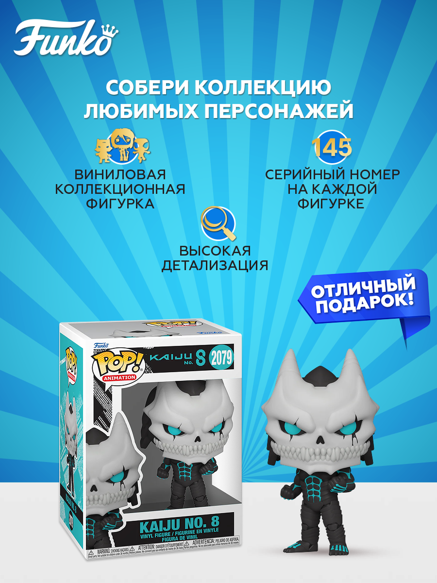 Фигурка Funko Kaiju No. 8 Kaiju No. 8 - фото 2