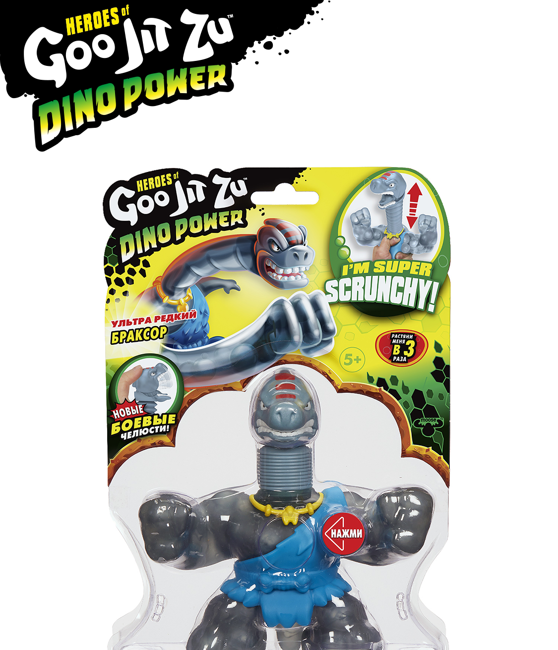 Фигурка GooJitZu Ультраредкий Браксор ДиноПауэр - фото 1