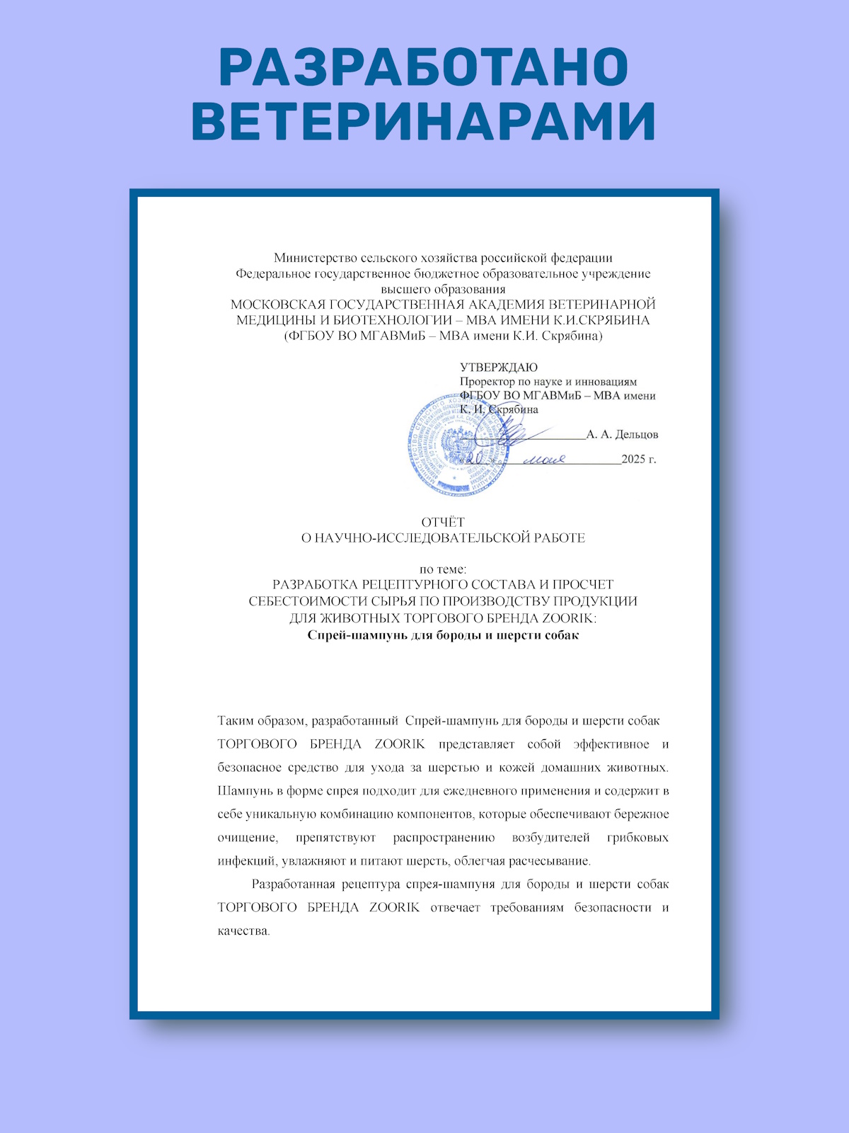 Спрей-шампунь ZOORIK для бороды и шерсти собак 500 мл - фото 3