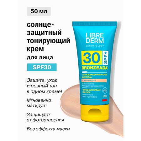 Солнцезащитный тонирующий крем Librederm bronzeada для лица SPF30