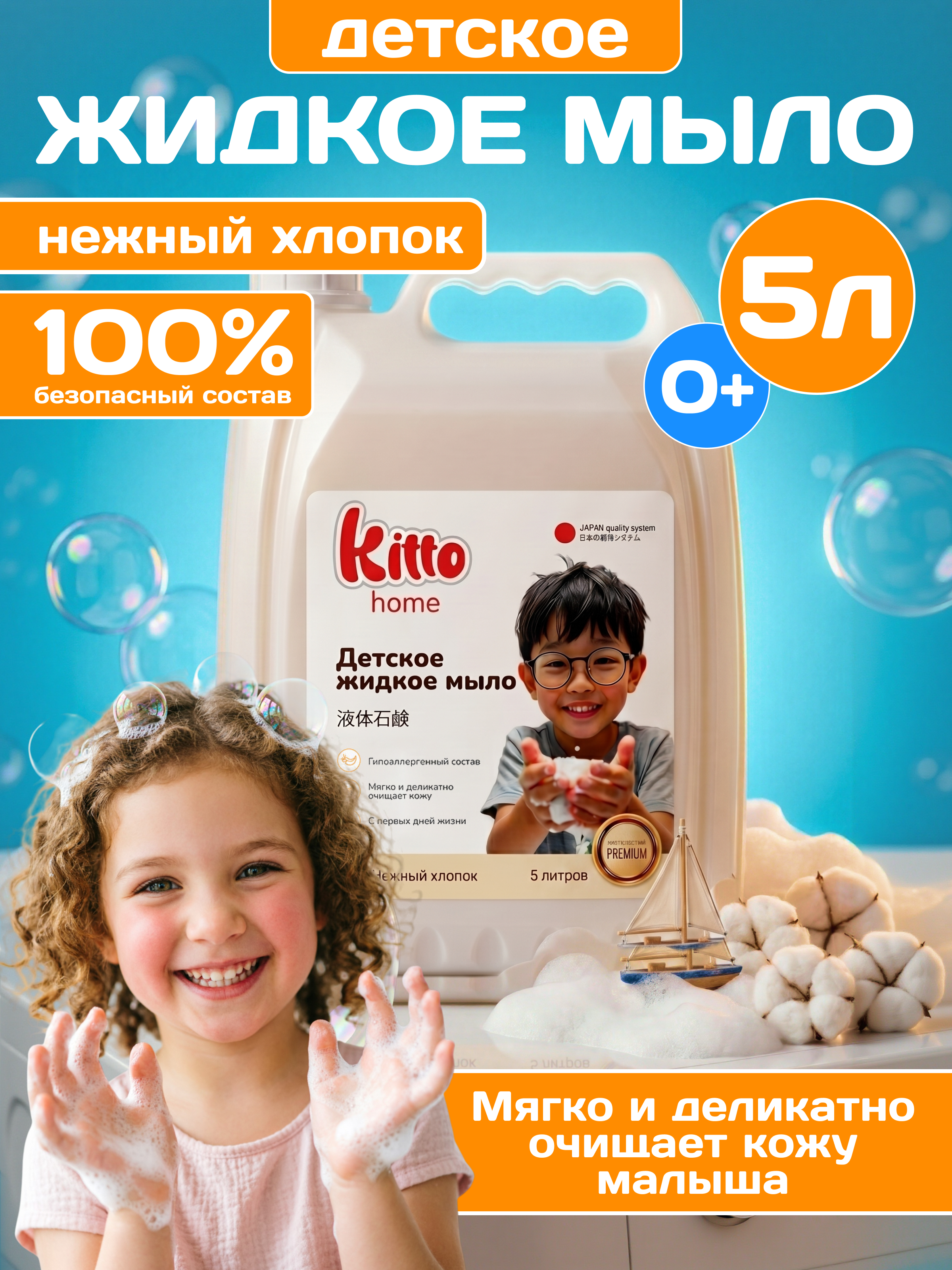 Мыло жидкое Ekitto Детское 5000 мл - фото 1