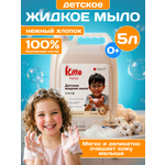 Мыло жидкое Ekitto Детское 5000 мл