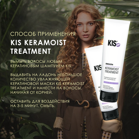 Маска KIS