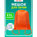 Мешок для обуви Prof-Press