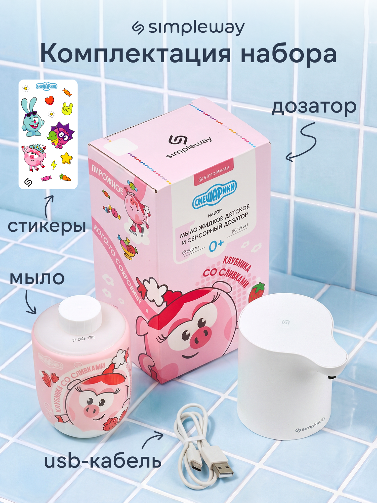 Мыло жидкое SimpleWay Смешарики+сенсорный дозатор - фото 8