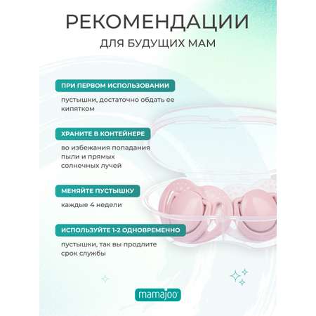 Пустышка Mamajoo силикон ортодонтическая от 6 мес. 2 шт.
