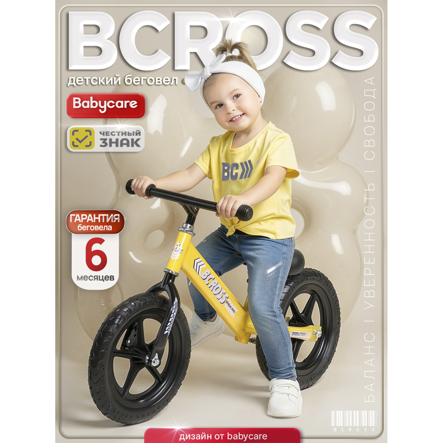 Двухколесный беговел BabyCare 12 дюймов - фото 1