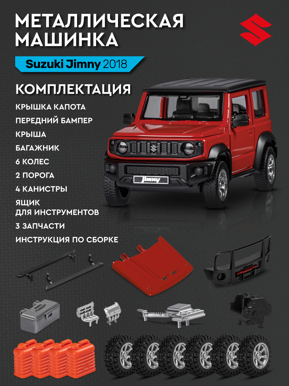 Автомобиль АВТОпанорама Suzuki Jimny 2018 Сборная модель 1:32 JB1251892 - фото 6