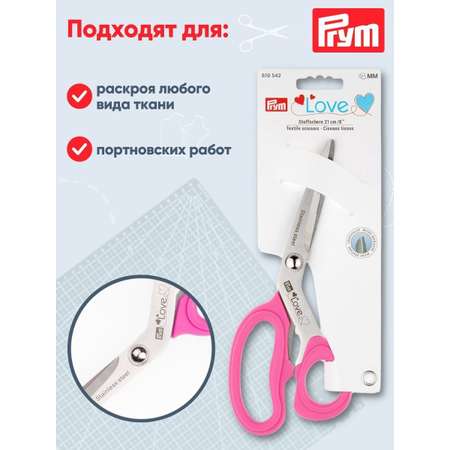 Ножницы канцелярские Prym