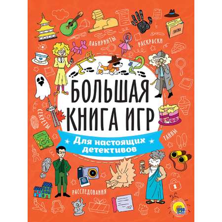 Большая книга игр Проф-Пресс в ассортименте