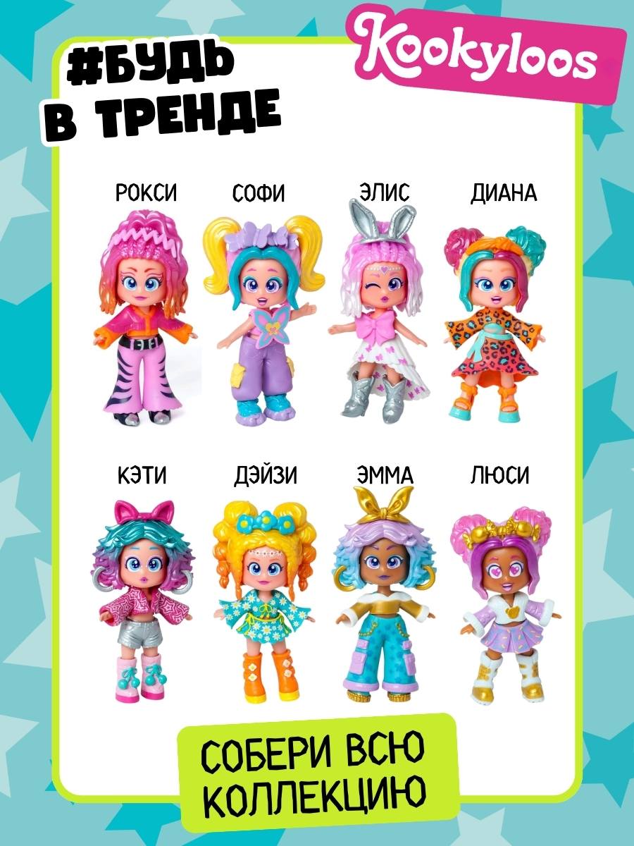 Кукла мини Kookyloos KATIE и питомец KL2405 - фото 7