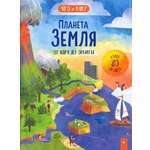 Книга Лабиринт Планета Земля От ядра до орбиты