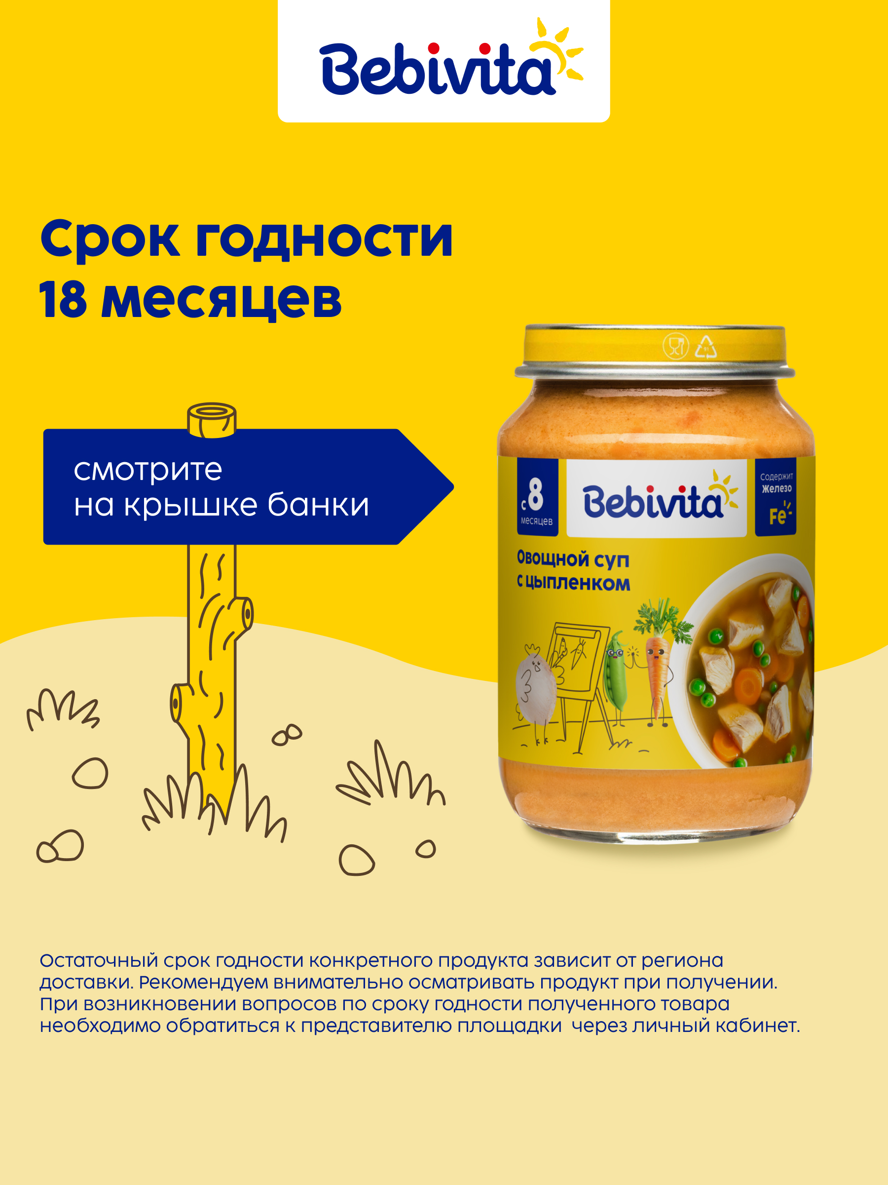 Готовый обед Bebivita Суп овощной с цыплёнком с 8 мес 190 г - фото 8