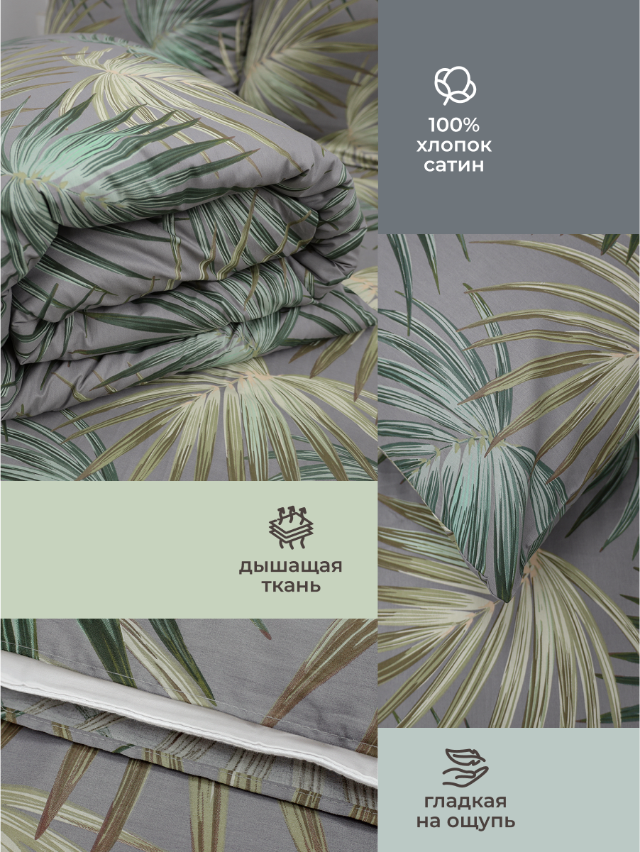 Комплект постельного белья для SNOFF Пальма полутораспальный 4 предм. - фото 4