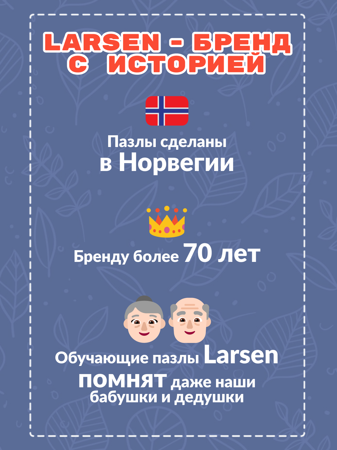 Пазл Larsen 55 элементов классический - фото 9