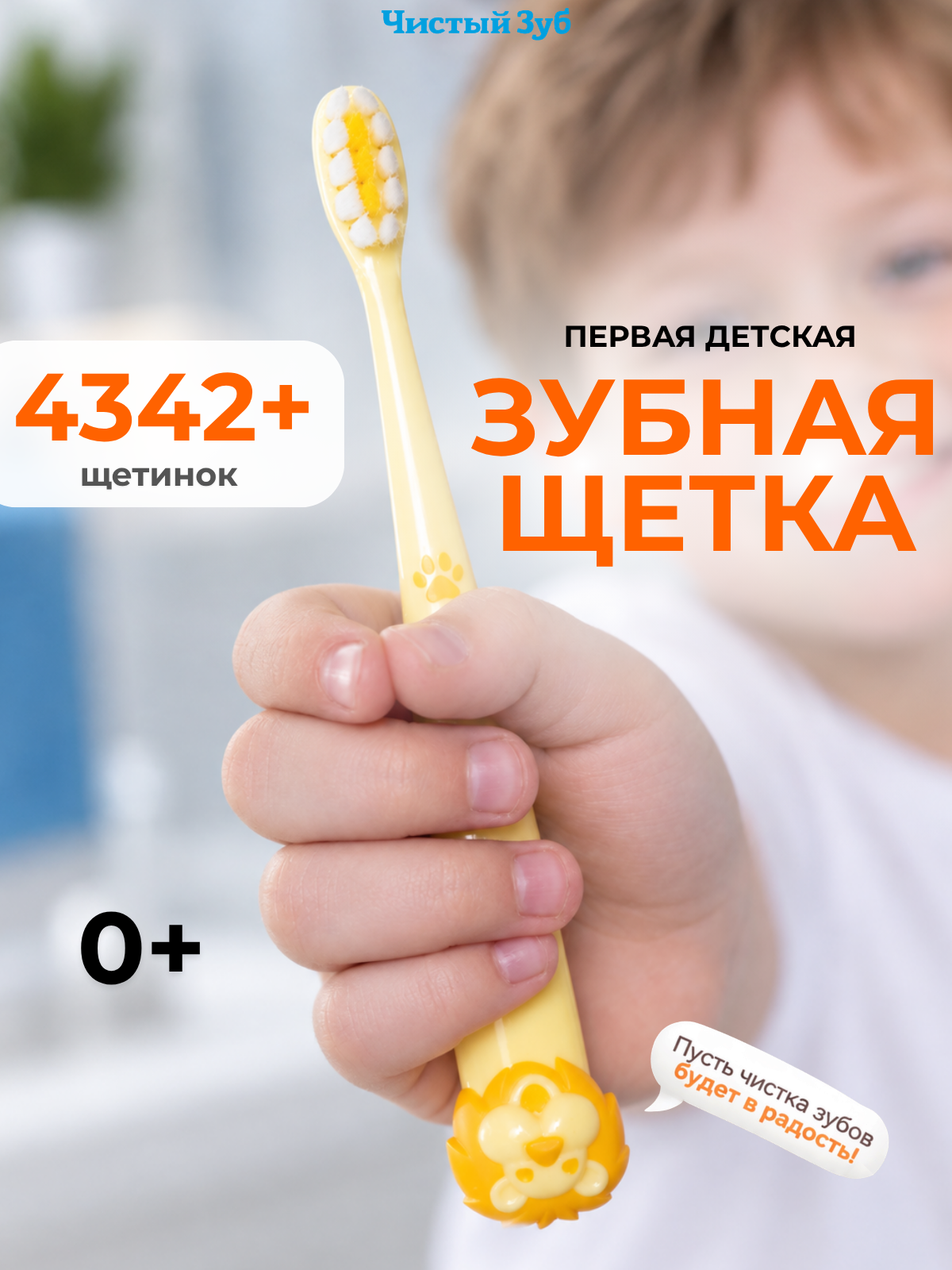 Зубная щетка классическая Чистый Зуб от 0 лет 1 шт. - фото 1