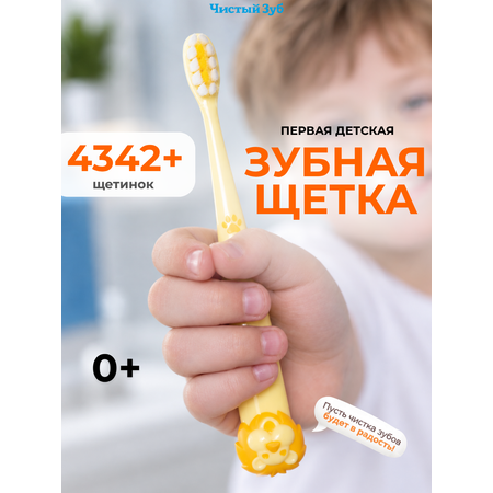 Зубная щетка классическая Чистый Зуб от 0 лет 1 шт.