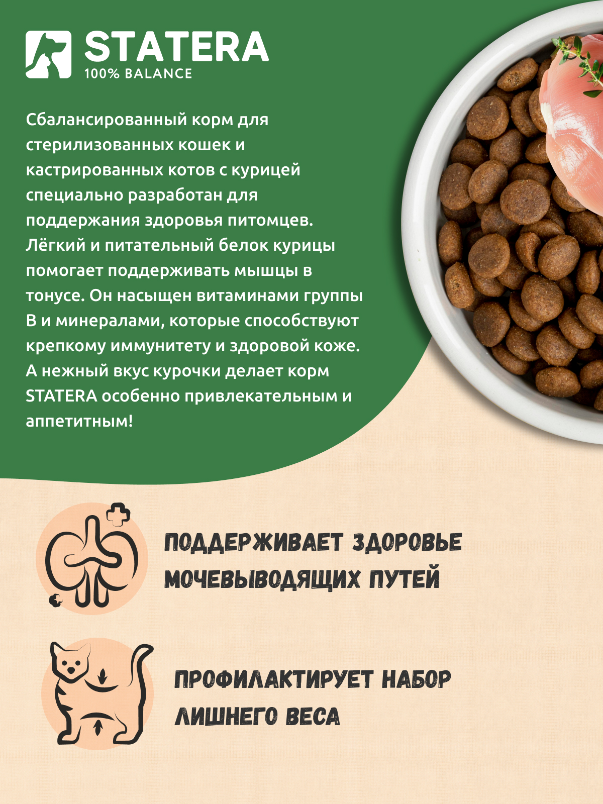 Корм STATERA 400г - фото 2
