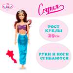 Кукла модельная Карапуз София Русалка высота 29 см