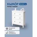 Комод IKEA КЫМОР
