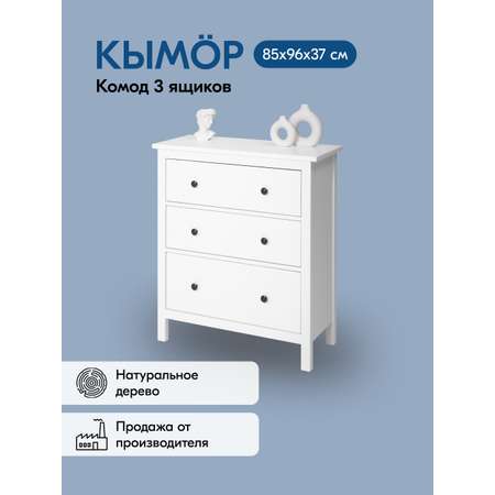 Комод IKEA КЫМОР