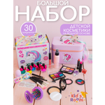 Большой подарочный набор Kids Room Детская декоративная косметика для девочки