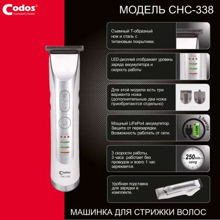 Триммер для стрижки волос CODOS СНС-338