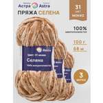 Пряжа для вязания Astra Premium селена мягкая микрополиэстер 100 гр 68 м 31 мокко 3 мотка