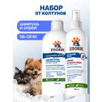 Набор ZOORIK шампунь для длинной шерсти и спрей от колтунов 500+250 мл
